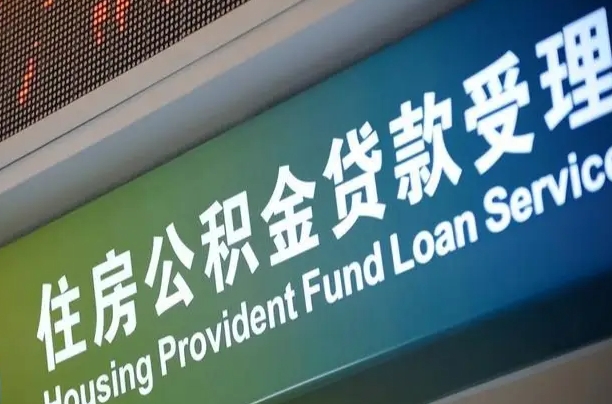 葫芦岛商贷转公积金好转吗（商贷转公积金好转吗安全吗）